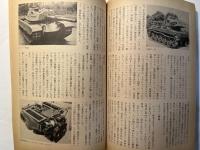軍事研究　　1989年8月号　　特集「自衛隊1989」　
