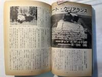 軍事研究　　1996年4月号　　特集「アジアの軍事最前線」　　				　