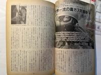 軍事研究　　1995年6月号　　特集「サリンと化学部隊」　