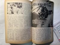 軍事研究　　1995年7月号　　特集「オウム真理教と自衛隊」