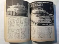 軍事研究　　1996年11月号　　特集「アメリカの懲罰作戦」