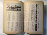 軍事研究　　1994年5月号　　特集「紛争の兆しと軍隊の新任務」