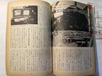 軍事研究　　1995年5月号　　特集「新たな軍隊の機能と使命」