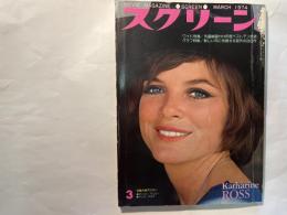 スクリーン　1974年3月号　　表紙/キャサリン・ロス