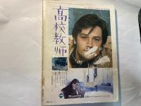 スクリーン　1973年8月号　　表紙 アリーマッグロー