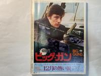 スクリーン　1973年12月号　　表紙 オードリー・ヘプバーン