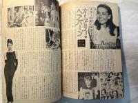 スクリーン　1973年12月号　　表紙 オードリー・ヘプバーン