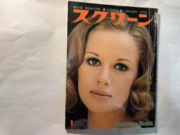 スクリーン　1974年1月号　　表紙 ドミニック・サンダ