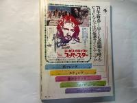 スクリーン　1974年1月号　　表紙 ドミニック・サンダ