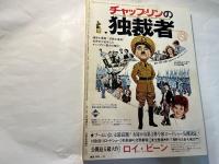 スクリーン　1973年10月号　　表紙 ナタリードロン