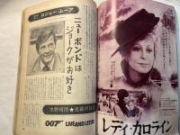 スクリーン　1973年10月号　　表紙 ナタリードロン