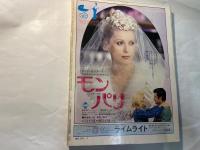 スクリーン　1974年2月号　　表紙 カトリーヌ・ドヌーヴ