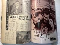 スクリーン　1974年2月号　　表紙 カトリーヌ・ドヌーヴ
