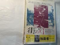 スクリーン　1973年6月号　　表紙　スーザン・ジョージ