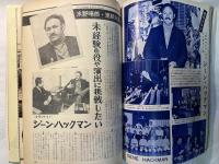 スクリーン　1973年6月号　　表紙　スーザン・ジョージ