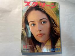 スクリーン　1973年11月号  表紙 オリヴィア・ハシー