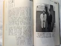 続 日本一のマンモス書店　　マスコミ記事でつづる異色ドキュメント　