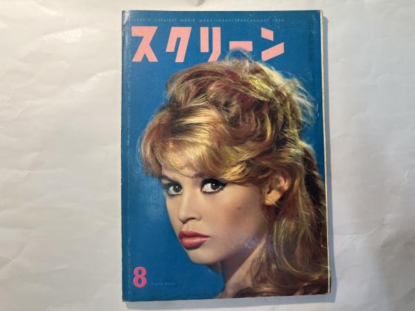 ブリジットバルドー スーザンストラバーグ dc2a1317e9ef371f0abadadb84d73e