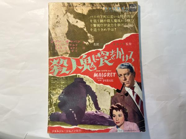 スクリーン 昭和33年8月号 表紙 ブリジット・バルドー / 古本