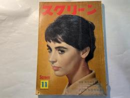 スクリーン　昭和34年11月号　　表紙　ミリー・パアキング
