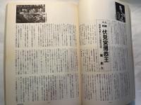 帝国海軍提督総覧 　特別増刊歴史と旅