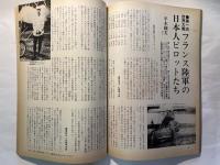 丸　1993年12月別冊　全特集　撃墜王と空戦　戦争と人物6