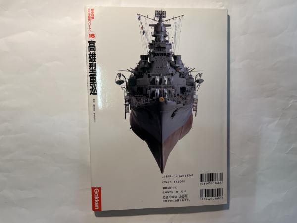 高雄型重巡: 条約型巡洋艦「高雄」「愛宕」「鳥海」「摩耶」を徹底解剖