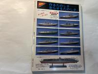 写真と図で見る軍艦メカ 全特集日本の空母（丸増刊号）