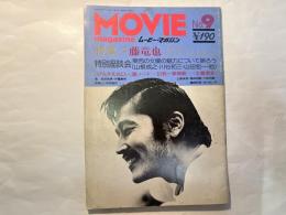 ムービー・マガジン　NO.9　 特集：藤竜也　　1976年12月