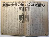 ムービー・マガジン　NO.9　 特集：藤竜也　　1976年12月