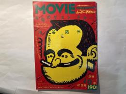 ムービー・マガジン　NO.10　　特集：川谷拓三　 1977年2月