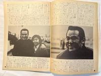 ムービー・マガジン　NO.10　　特集：川谷拓三　 1977年2月
