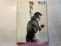ムービー・マガジン　NO.6　特集：加山雄三　　1976年4月