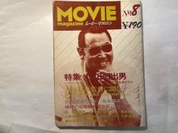 ムービー・マガジン　NO.8　特集：室田日出男　　　1976年8月