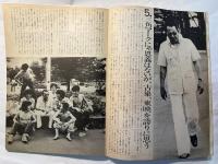 ムービー・マガジン　NO.8　特集：室田日出男　　　1976年8月