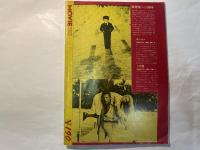 ムービー・マガジン　NO.8　特集：室田日出男　　　1976年8月
