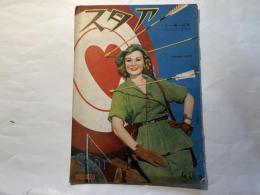 スタア　　昭和25年11月 表紙：VIRGINIA MAYO