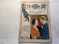 スタア　　昭和25年11月 表紙：VIRGINIA MAYO