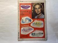 スタア　　昭和25年12月 表紙：AVA GARDNER