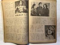 スタア　　昭和25年12月 表紙：AVA GARDNER
