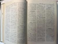 統一朝鮮年鑑　1964年　　収録期間　1964年8月まで