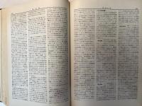 統一朝鮮年鑑　1964年　　収録期間　1964年8月まで