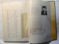 日本人の芸能 　　写真で見る日本人の生活全集7