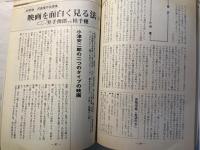 シナリオ　1983年7月号　 通巻420号・第39巻第7号　　　『もどり川』『日本海大海戦・海ゆかば』