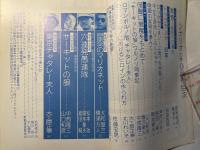 シナリオ　1977年9月号　　通巻350号・第33巻第9号　星空のマリオネット、六連発愚連隊、東京チャタレー夫人
