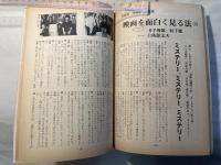 シナリオ　1984年8月号　通巻433号・第40巻第8号　   人形伝説 / スクラップストーリー