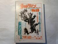 シナリオ　1984年8月号　通巻433号・第40巻第8号　   人形伝説 / スクラップストーリー