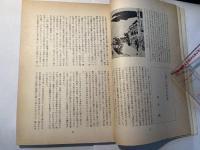 文学散歩　1961年4月号　吉井勇の思い出　ほか