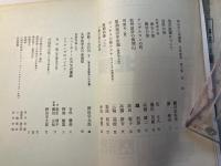 文学散歩　1961年3月号　 架空庭園について　ほか