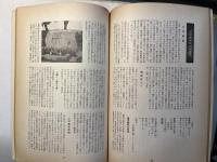 文学散歩　1961年3月号　 架空庭園について　ほか